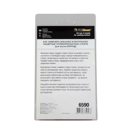 Комплект поликарбонатных стекол №1 купить в Надыме