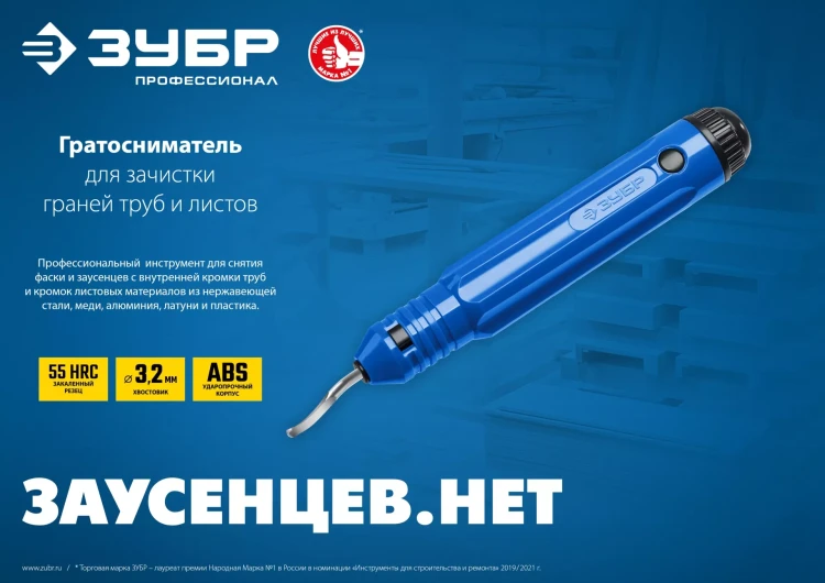 ЗУБР гратосниматель для зачистки граней труб и листов, Профессионал (23792) купить в Надыме