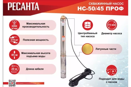 Скважинный насос Ресанта НС 50/45 ПРОФ 77/3/3 купить в Надыме