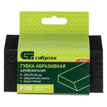 Губка для шлифования, 125 х 75 х 25 мм, трапеция, средняя жесткость, P 100 Сибртех 757307 купить в Надыме