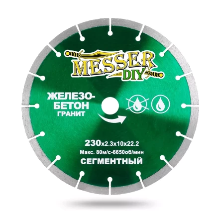 Алмазный сегментный диск MESSER-DIY диаметр 230 мм для резки железобетона и гранита купить в Надыме