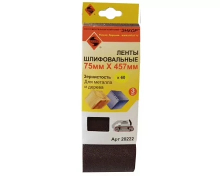 Шлифленты 75Х457 мм К60 3 штуки Энкор 20222 купить в Надыме