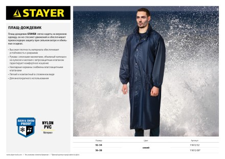 Плащ-дождевик STAYER 11612-56, нейлоновый на молнии, синий цвет, размер 56-58 11612-56 купить в Надыме