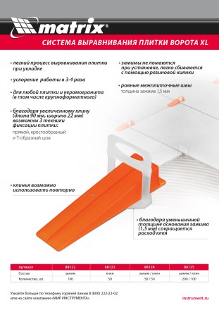 Клин для системы выравнивания плитки СВП Ворота XL, 50 шт. в пакете Matrix 88123 купить в Надыме