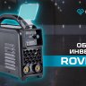 Сварочный инвертор Оберон R 180 Rover SD1181 купить в Надыме