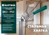 Струбцина KRAFTOOL BC-70 ременная 32207-2 купить в Надыме