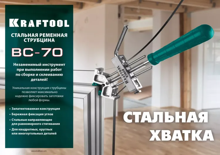 Струбцина KRAFTOOL BC-70 ременная 32207-2 купить в Надыме