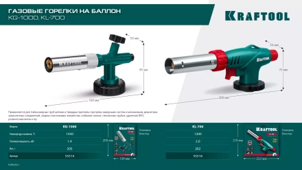 KG-1000 цельнометаллическая газовая горелка с пъезоподжигом, на баллон с цанговым соединением, 1450°C 55514 купить в Надыме