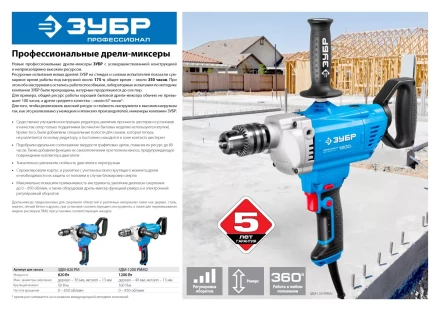 Дрель-миксер ЗДМ-1200 РММ2 серия ПРОФЕССИОНАЛ купить в Надыме