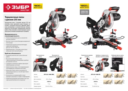 Пила торцовочная ЗПТ-255-1800 ЛМ2 серия МАСТЕР купить в Надыме