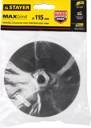 Тарелка опорная STAYER "MASTER" пластиковая для УШМ, на липучке, d=115мм, М14 35742-115 купить в Надыме