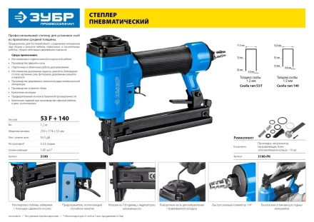 Степлер (скобозабиватель) пневматический для скоб тип 53F (10-22 мм) и тип 140 (10-14 мм) 3190 серия ПРОФЕССИОНАЛ купить в Надыме
