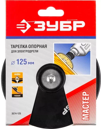 Тарелки опорные для дрели серия МАСТЕР купить в Надыме