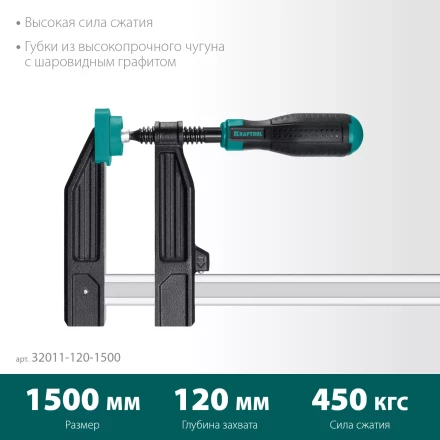 Струбцина KRAFTOOL тип F, двухкомпонентная ручка 32011-120-1500 купить в Надыме