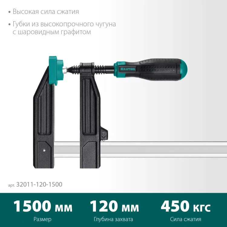 Струбцина KRAFTOOL тип F, двухкомпонентная ручка 32011-120-1500 купить в Надыме