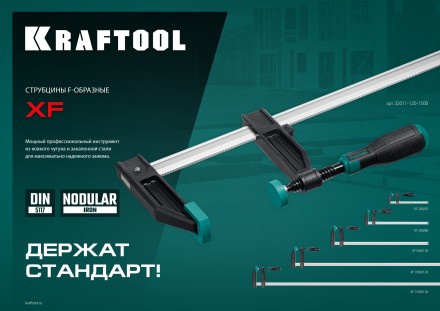 Струбцина KRAFTOOL тип F, двухкомпонентная ручка 32011-120-1500 купить в Надыме