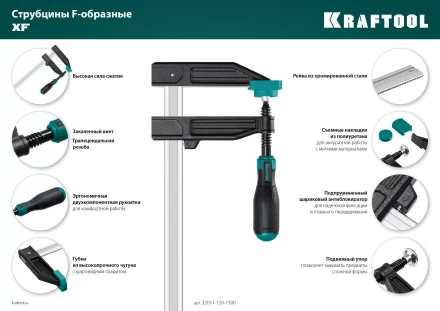 Струбцина KRAFTOOL тип F, двухкомпонентная ручка 32011-120-1500 купить в Надыме