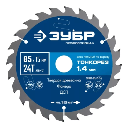 ЗУБР Тонкорез 85х15 x 1.4 мм, 24Т, диск пильный по дереву тонкий рез, Профессионал (36933-85-15-24) купить в Надыме