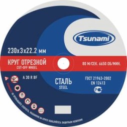 Диск отрезной 125х2.5х22 А30 по металлу
