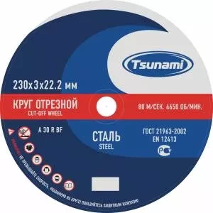 Диск отрезной 125х2.5х22 А30 по металлу купить в Надыме