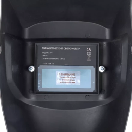 Щиток защитный лицевой с автозатемнением Ф1 коробка Сибртех 89176 купить в Надыме