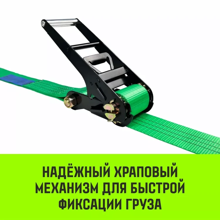Ремень стяжной кольцевой с храповым механизмом HITCH REGULAR 75мм 7т 6м (SZ087994) купить в Надыме