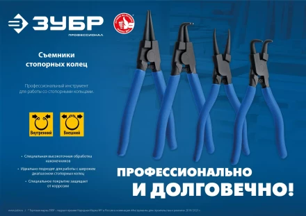 ЗУБР 170 мм, изогнутые губки, внешний съемник стопорных колец, Профессионал (22821-4) купить в Надыме