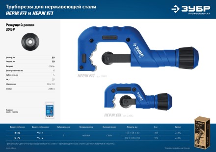 ЗУБР Нерж-32, 4 - 32 мм, на подшипниках, труборез для нержавеющей стали, Профессионал (23832) купить в Надыме