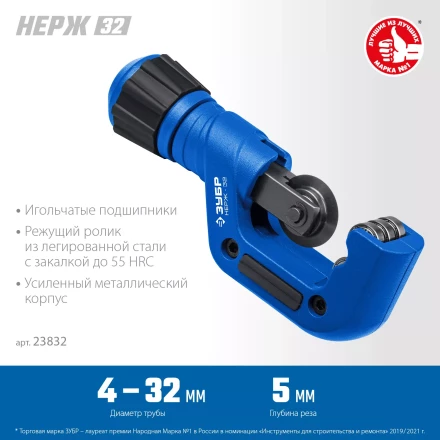 ЗУБР Нерж-32, 4 - 32 мм, на подшипниках, труборез для нержавеющей стали, Профессионал (23832) купить в Надыме