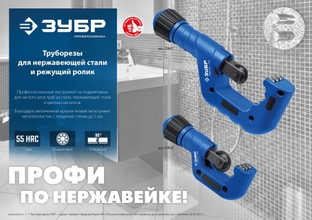 ЗУБР Нерж-32, 4 - 32 мм, на подшипниках, труборез для нержавеющей стали, Профессионал (23832) купить в Надыме
