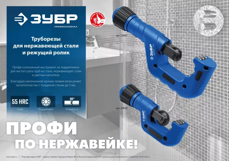 ЗУБР Нерж-32, 4 - 32 мм, на подшипниках, труборез для нержавеющей стали, Профессионал (23832) купить в Надыме