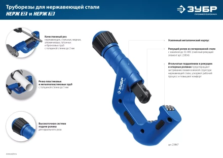ЗУБР Нерж-32, 4 - 32 мм, на подшипниках, труборез для нержавеющей стали, Профессионал (23832) купить в Надыме
