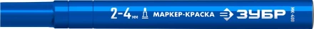 ЗУБР МК-400 синий, 2-4 мм маркер-краска (06325-7) купить в Надыме