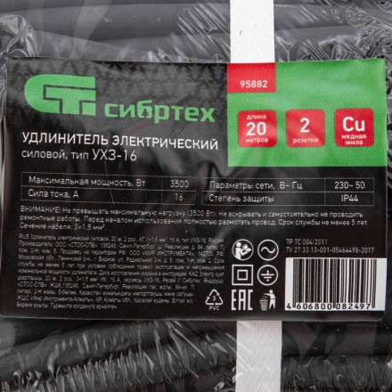 Удлинитель силовой 20 м, 16А, тип УХз16, КГ 3 x 1.5 мм, 2 розетки, Россия Сибртех 95882 купить в Надыме