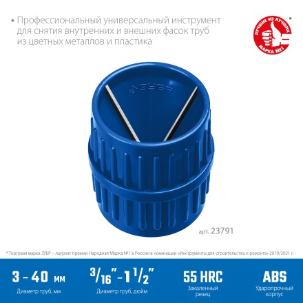 ЗУБР 3 - 40 мм, зенковка - фаскосниматель для зачистки и снятия внутренней и внешней фасок, Профессионал (23791) купить в Надыме