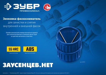 ЗУБР 3 - 40 мм, зенковка - фаскосниматель для зачистки и снятия внутренней и внешней фасок, Профессионал (23791) купить в Надыме