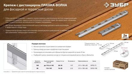 ЗУБР Планка-Волна, 75 мм, цинк, 160 шт, крепеж для монтажа фасадной и террасной доски (30703-75) купить в Надыме