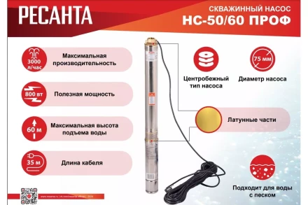 Скважинный насос Ресанта НС 50/60 ПРОФ 77/3/4 купить в Надыме