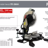 Торцовочная пила Ресанта ТП-255Л 75/18/3 купить в Надыме