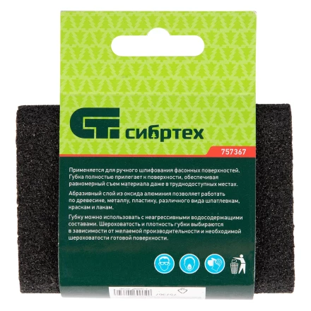 Губка для шлифования, 100 х 70 х 25 мм, овал, Средняя жесткость, P 60 Сибртех 757367 купить в Надыме