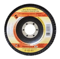 Круг лепест.торцевой конич. ф115х22.2, К40 10/20 20510