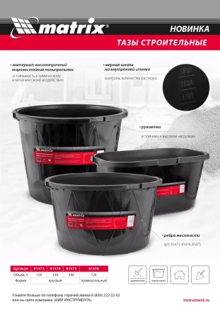 Таз строительный круглый универсальный Matrix, 120л, ударопрочный, с ребрами жесткости 81473 купить в Надыме