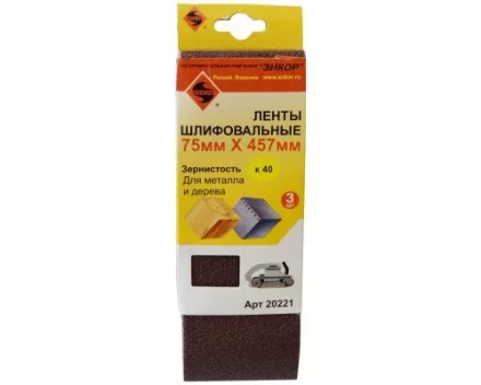 Шлифленты 75Х457 мм К40 3 штуки Энкор 20221 купить в Надыме