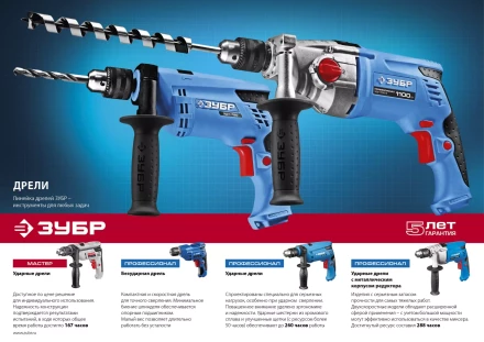 Дрель реверсивная ЗД-П420 ЭР серия ПРОФЕССИОНАЛ купить в Надыме