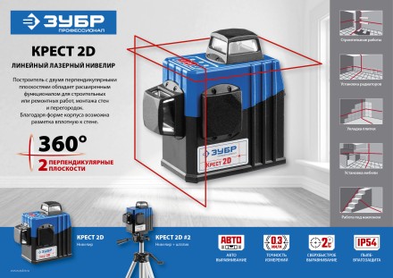 Нивелиры лазерные Крест-2D 360 две плоскости со штативом серия ПРОФЕССИОНАЛ купить в Надыме