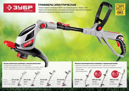 Триммер электрический ЗТЭ-30-550 серия МАСТЕР купить в Надыме