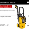 Мойка высокого давления HUTER W195-PRO купить в Надыме