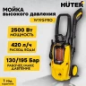 Мойка высокого давления HUTER W195-PRO купить в Надыме