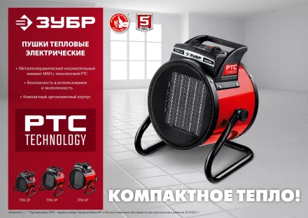 ЗУБР 3 кВт, электрическая тепловая пушка (ТПК-3Р) купить в Надыме