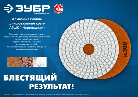 ЗУБР 125 мм, №300, мокрое шлифование, алмазный гибкий шлифовальный круг АГШК, Профессионал (29867-300) купить в Надыме